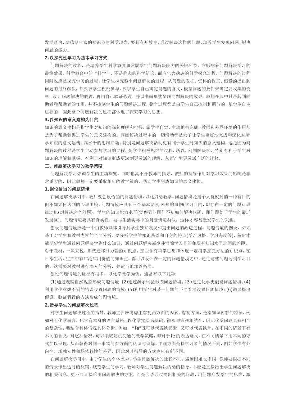 问题解决学习及其教学策略研究_第2页