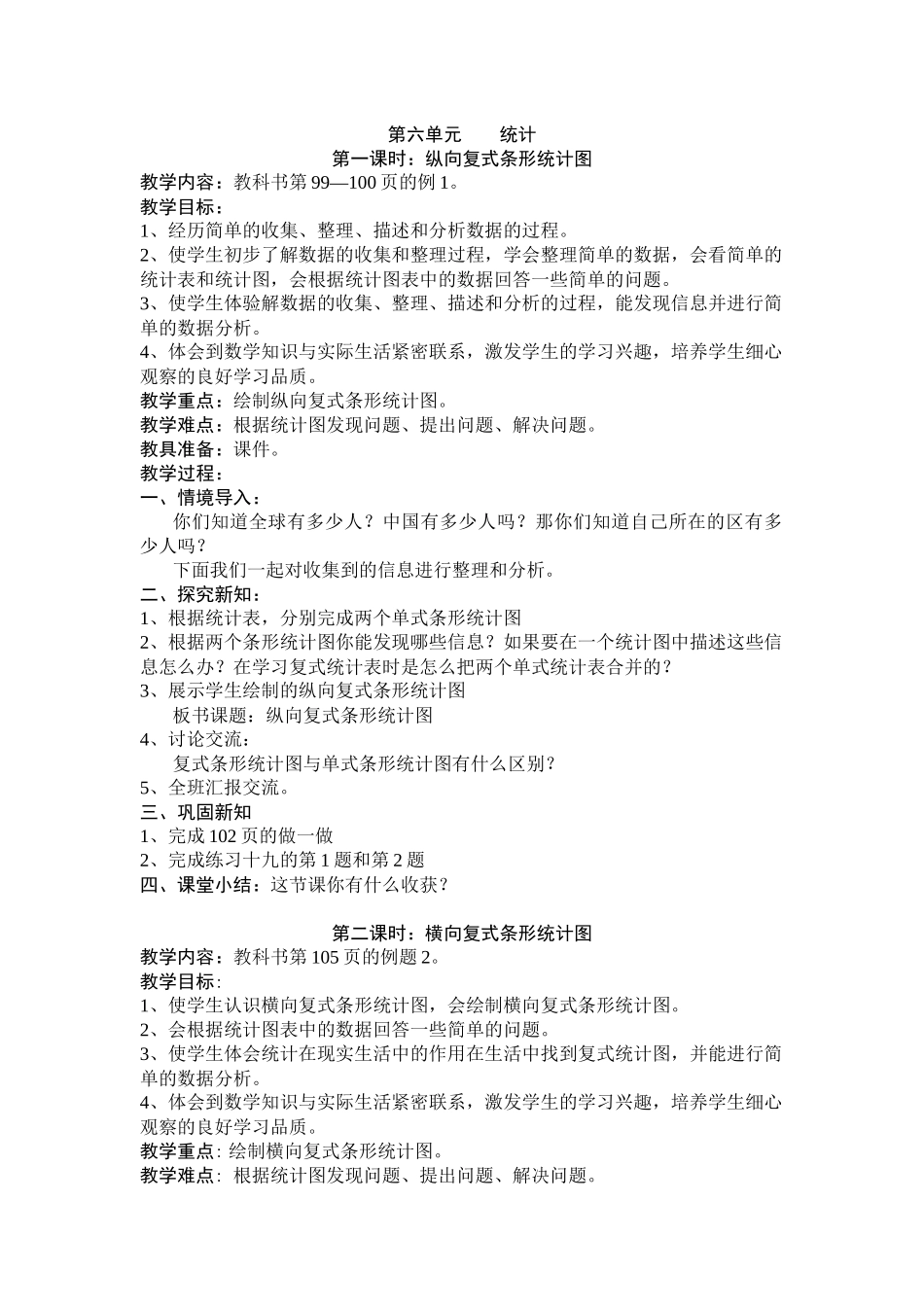 第六单元统计_第1页