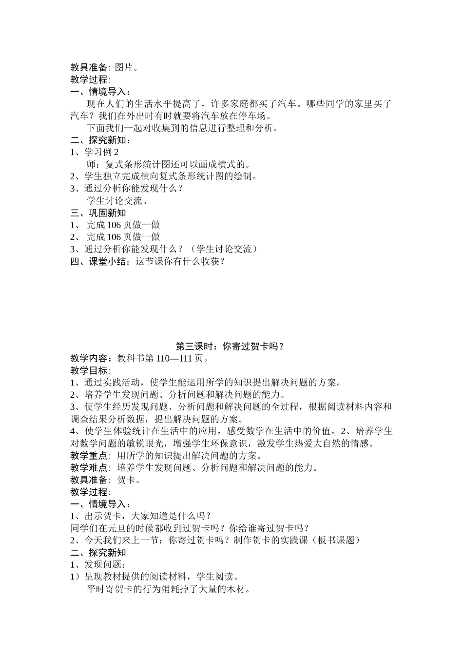 第六单元统计_第2页
