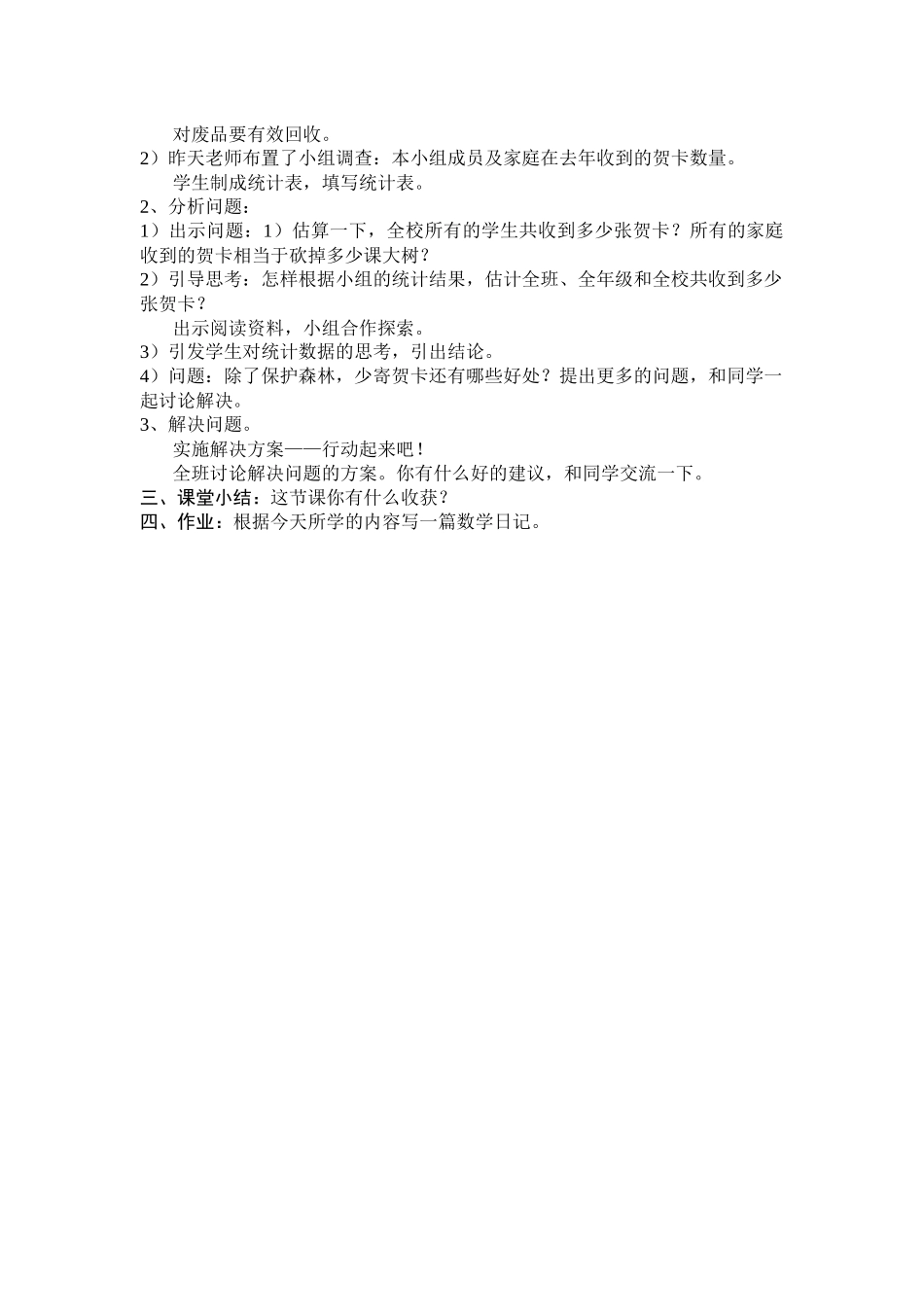 第六单元统计_第3页