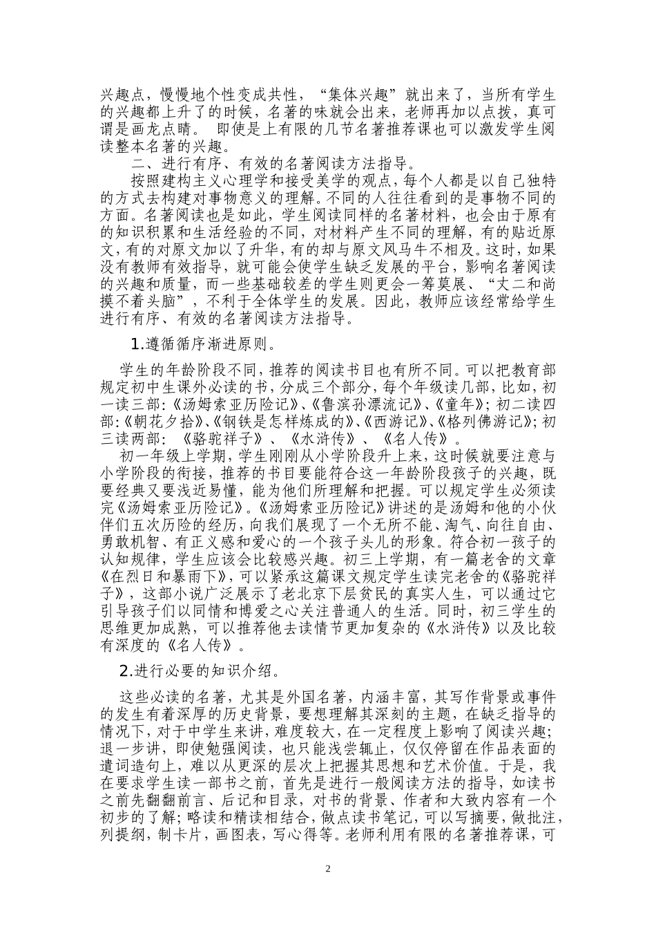 论文：以一课带一本_第2页