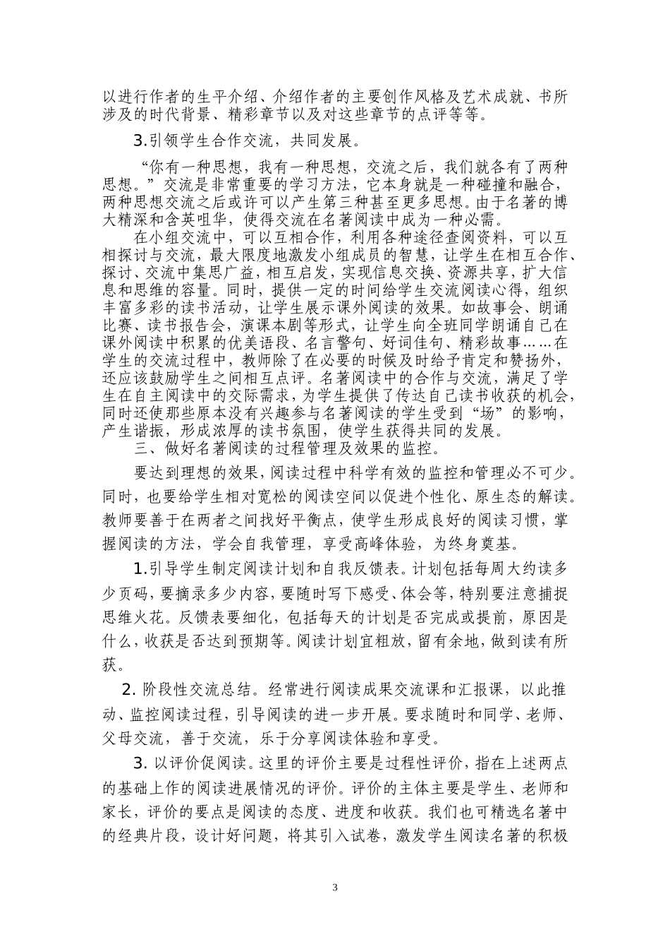 论文：以一课带一本_第3页