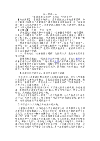 论文：以一课带一本