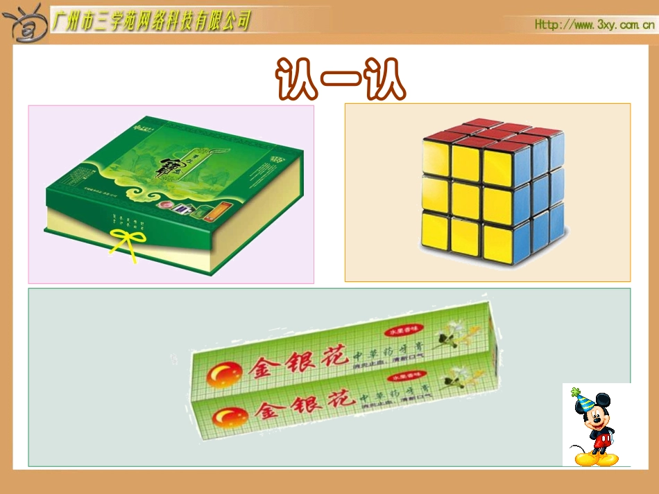 长方体和正方体的认识 (4)_第2页