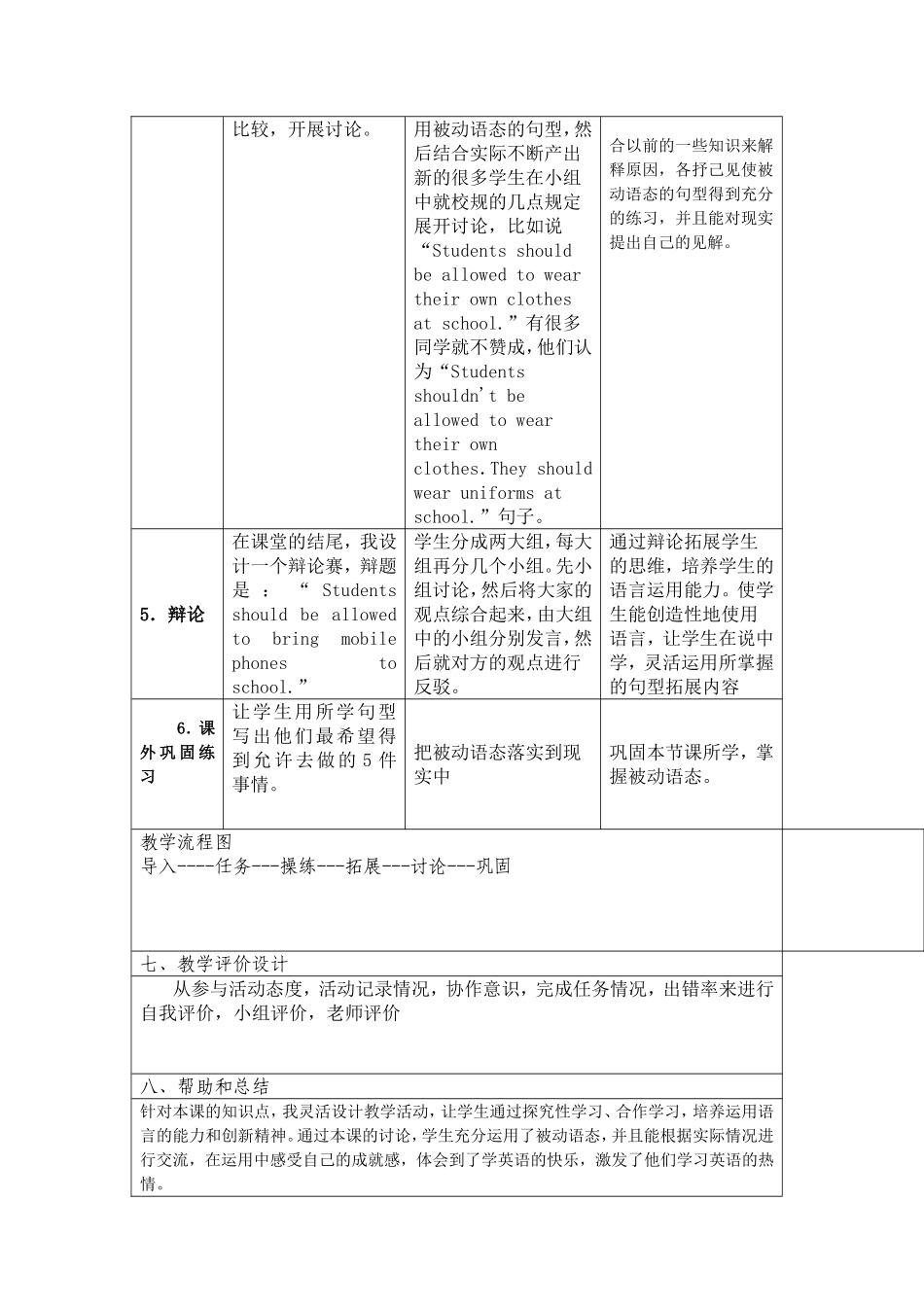 李新红教学设计方案_第3页