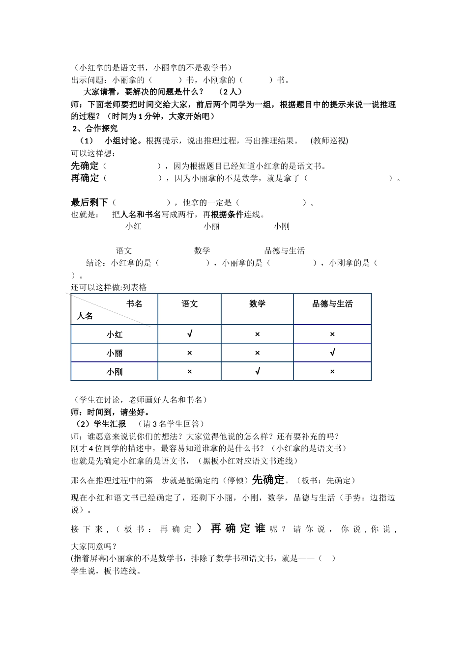 小学数学人教2011课标版二年级小学数学人教2011课标版二年级数学广角《简单推理》_第2页