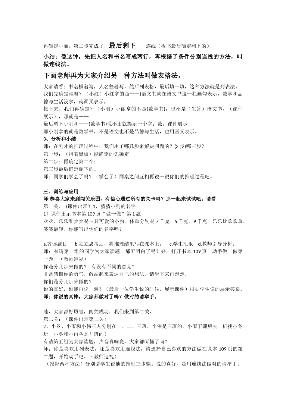 小学数学人教2011课标版二年级小学数学人教2011课标版二年级数学广角《简单推理》_第3页