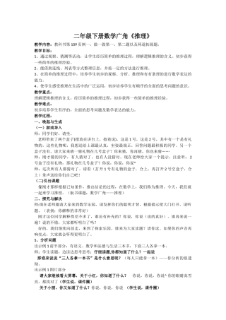 小学数学人教2011课标版二年级小学数学人教2011课标版二年级数学广角《简单推理》