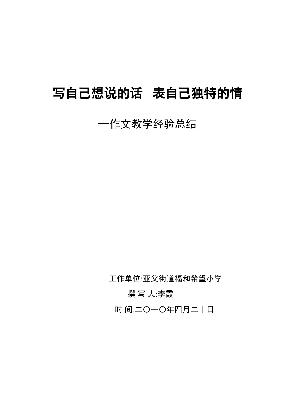 写自己想说的话表自己独特的情-(2)_第1页