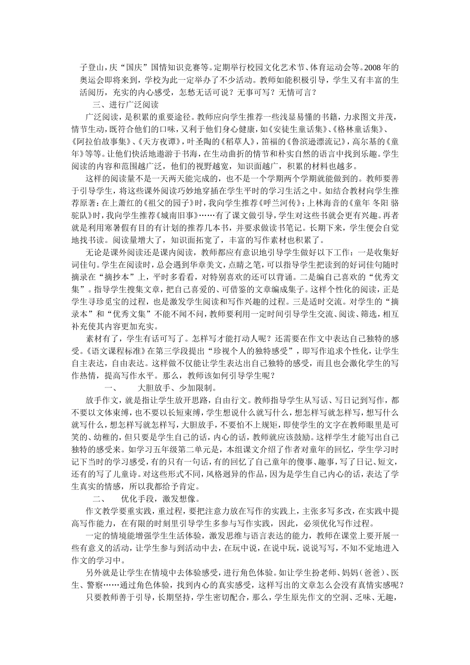 写自己想说的话表自己独特的情-(2)_第3页