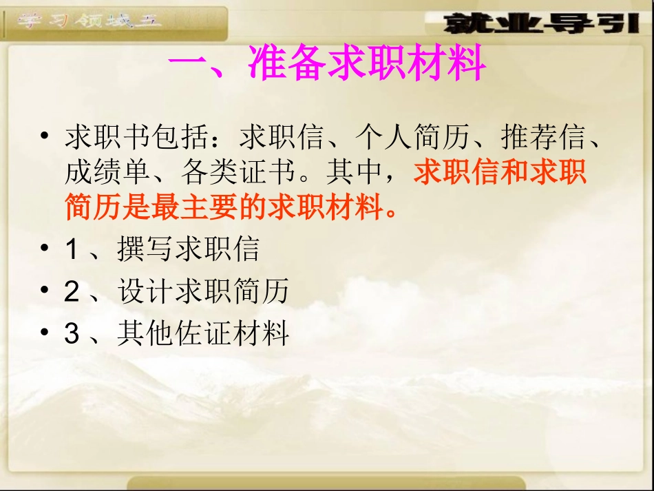 话题十二求职应聘1_第3页