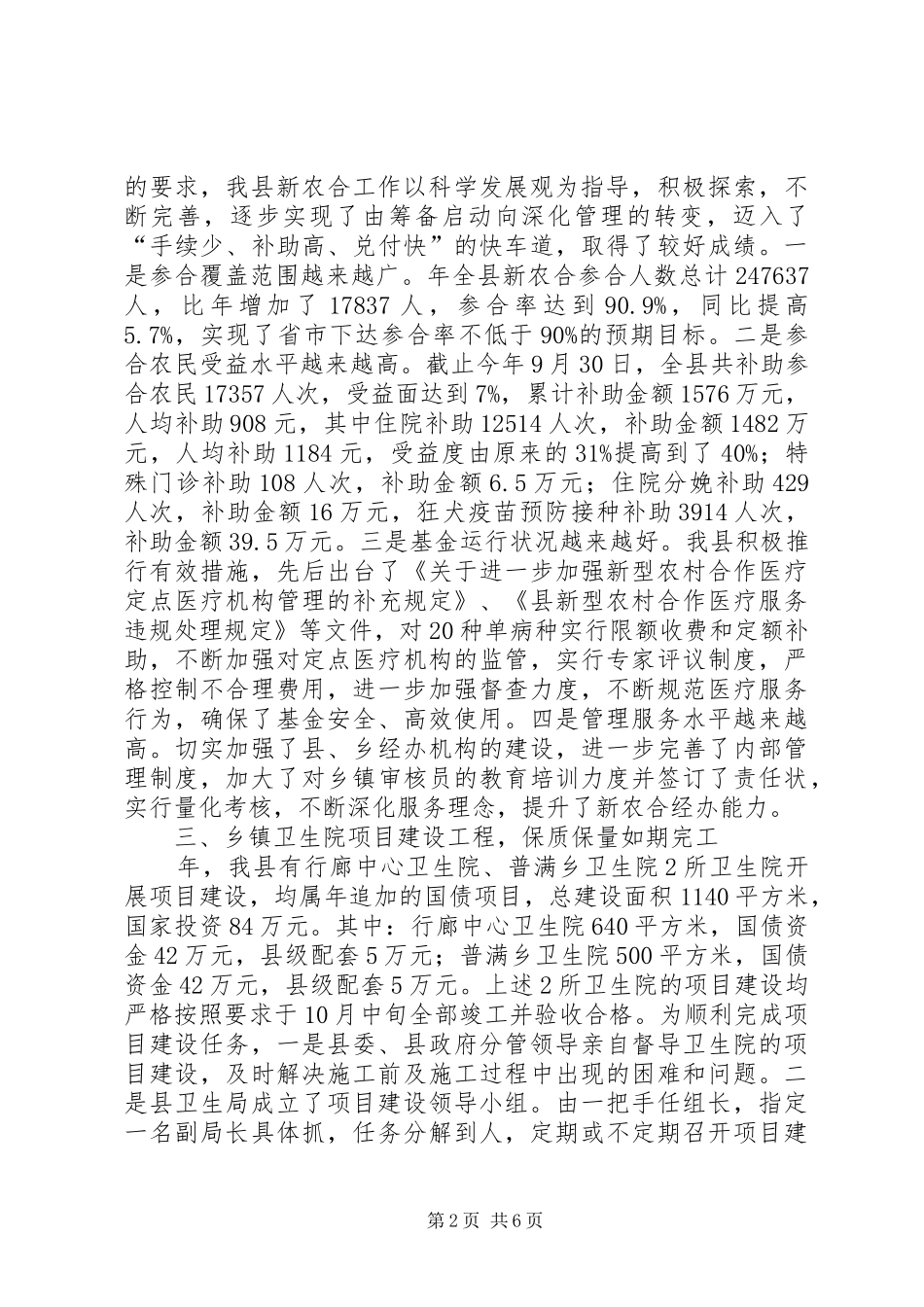 20XX年县委卫生管理总结及XX年计划范文_第2页