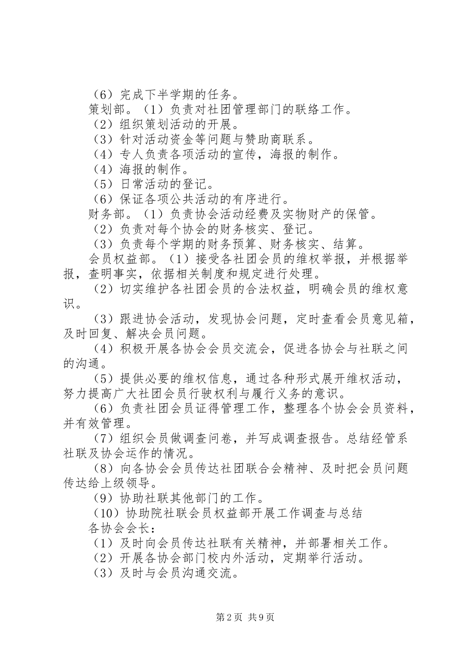 20XX年社联工作计划书 (3)_第2页