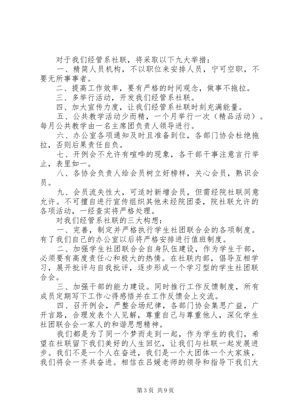 20XX年社联工作计划书 (3)_第3页