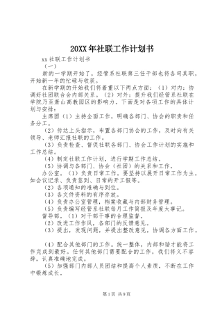 20XX年社联工作计划书 (3)