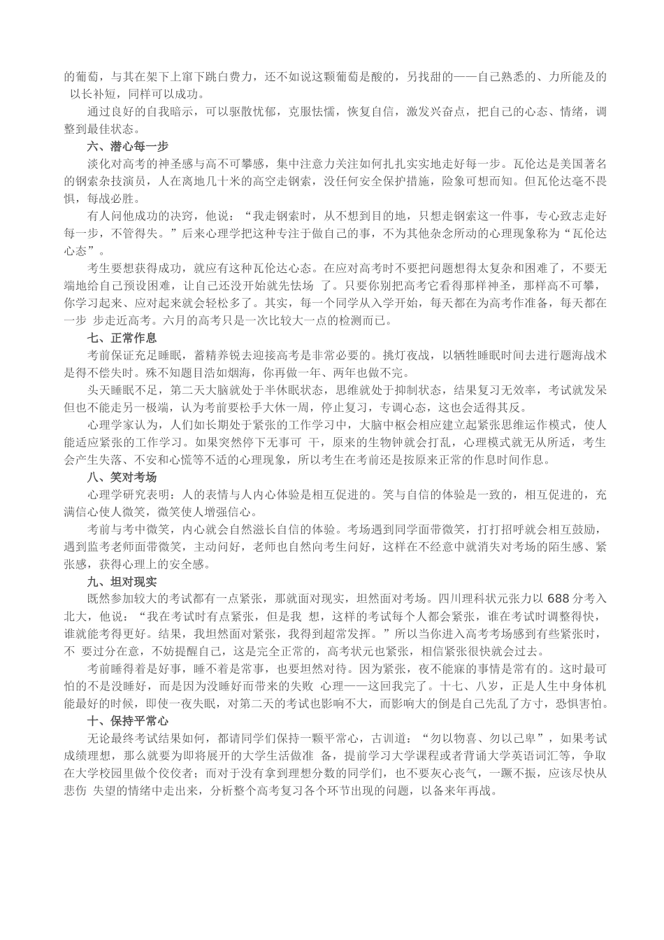 中考考试超常发挥的十大技巧_第2页