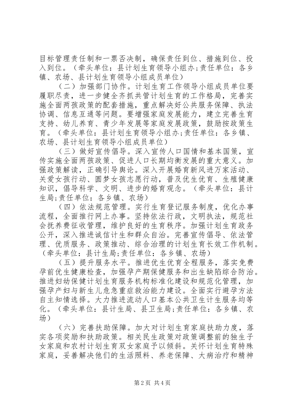 新一轮全国计划生育优质服务先进单位创建活动实施方案 _第2页