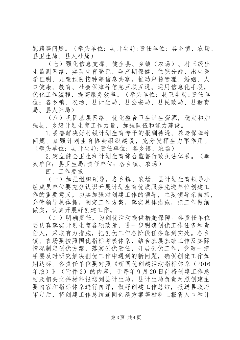 新一轮全国计划生育优质服务先进单位创建活动实施方案 _第3页