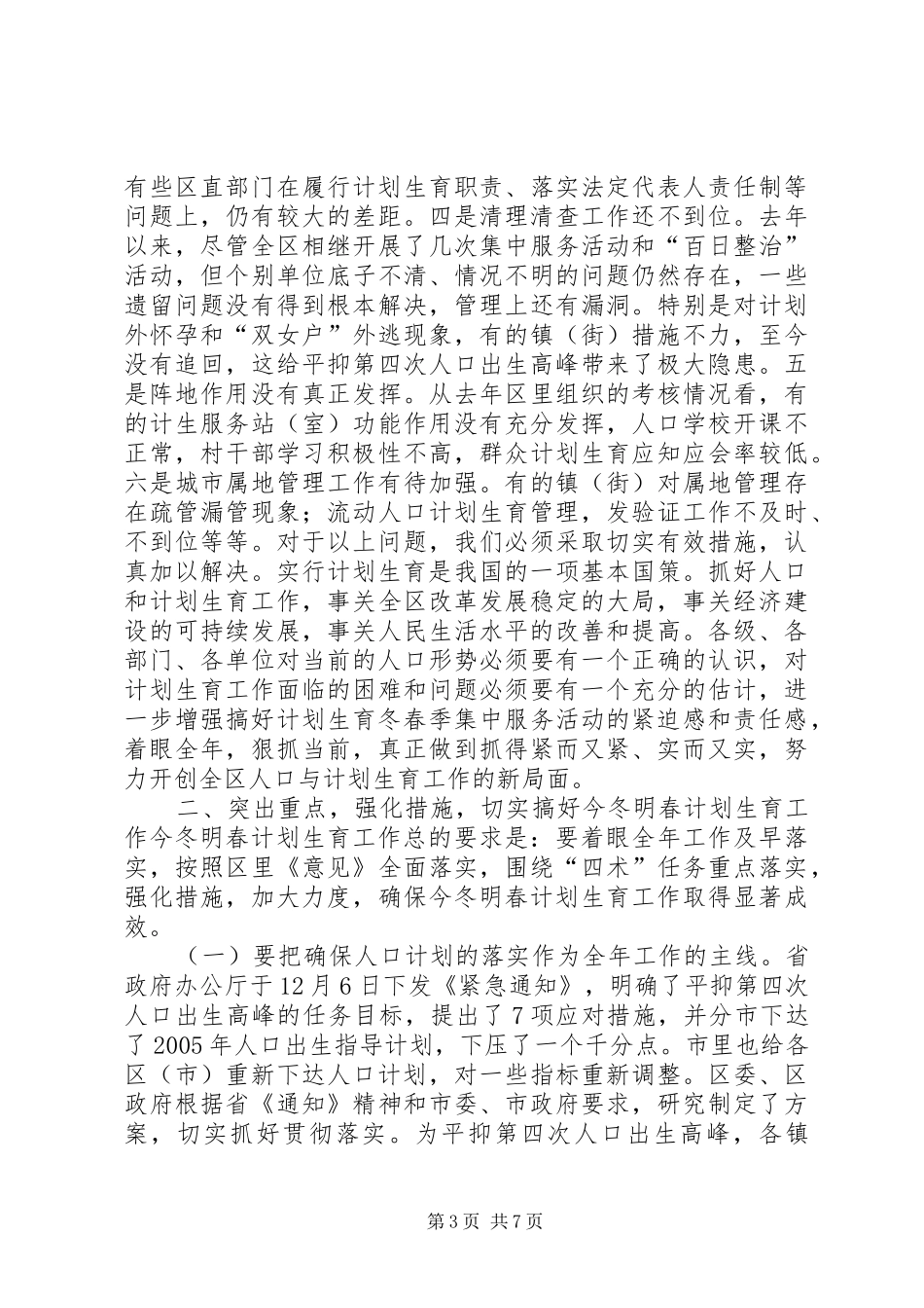 在全区计划生育工作会议上的讲话_第3页