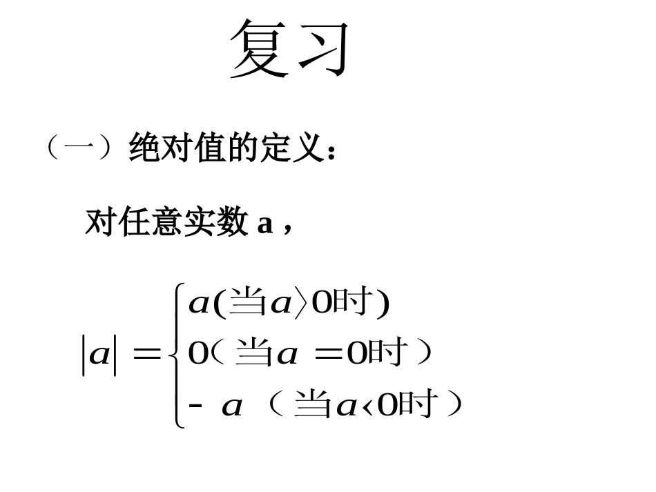 绝对值三角不等式_第2页