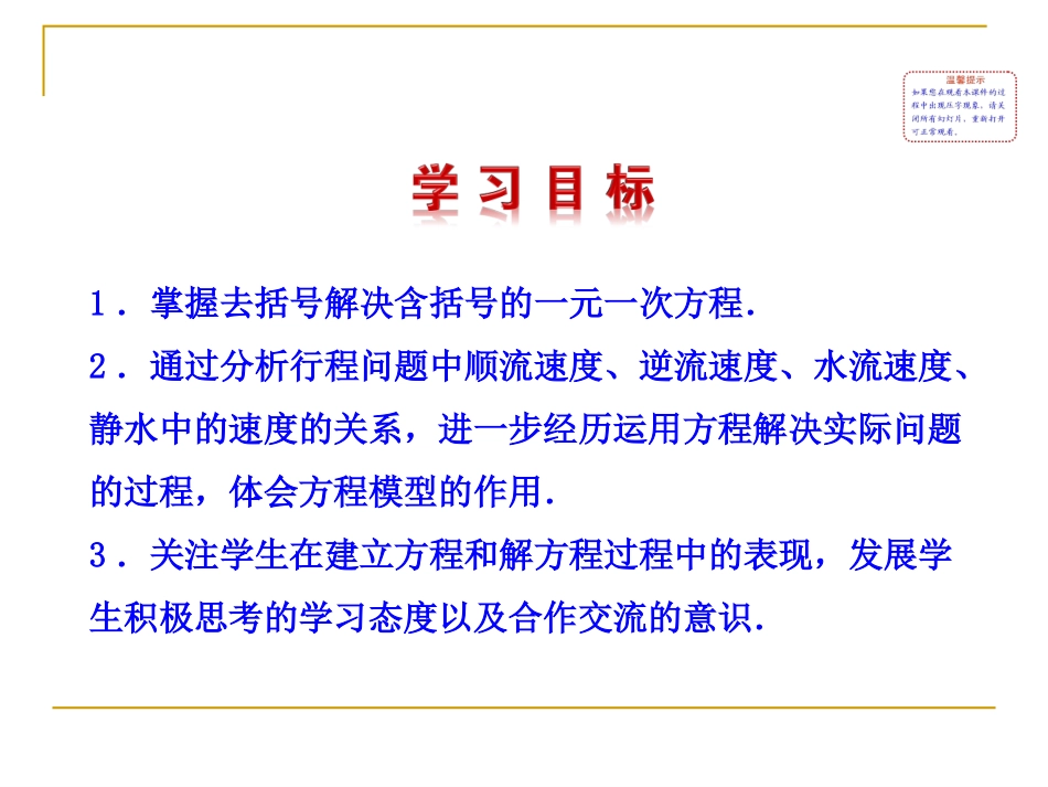 2014版初中数学多媒体教学课件：33解一元一次方程（二）——去括号与去分母第1课时（人教版七年级上）_第2页