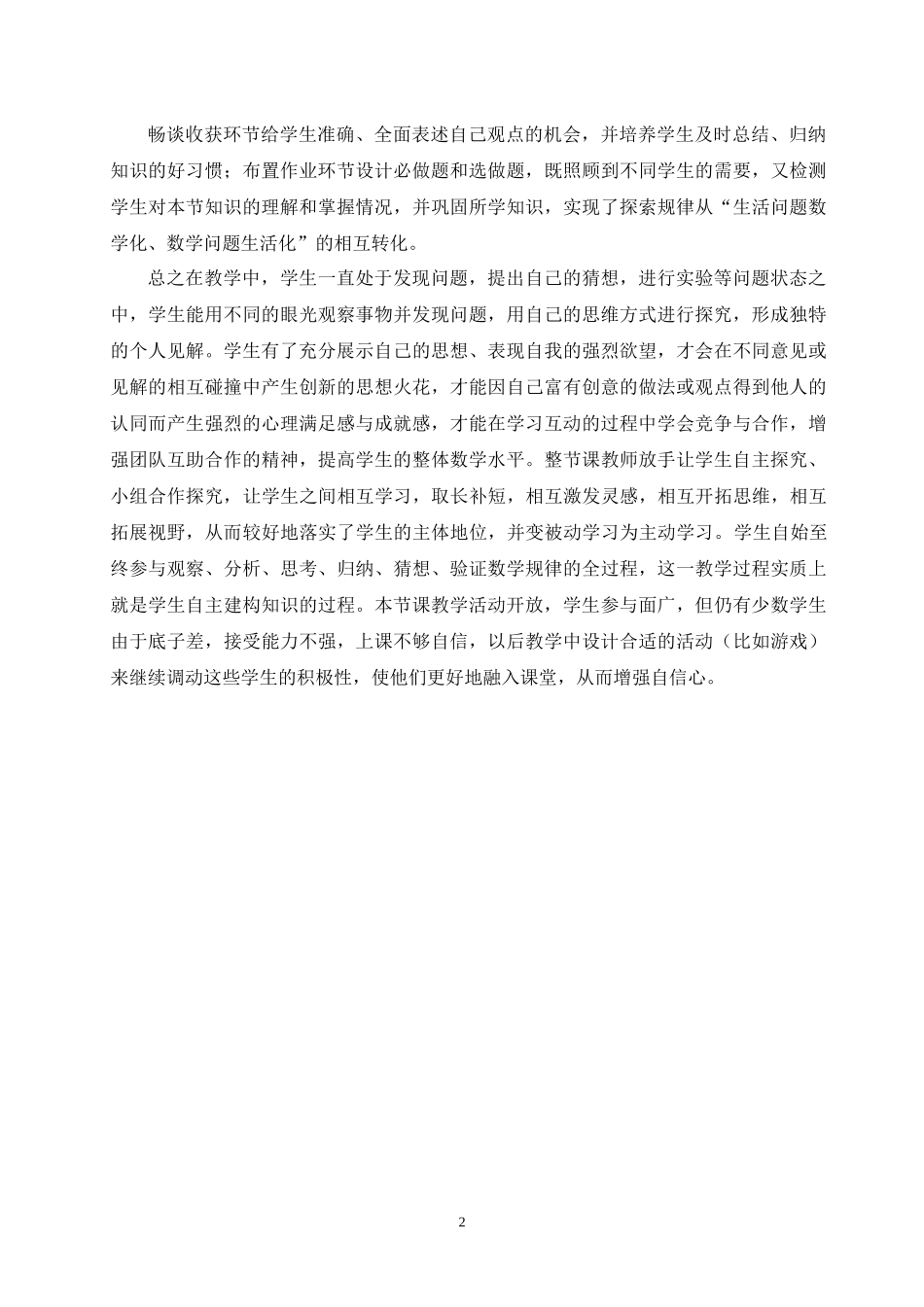 数学七年级上北师大版35探索与表达规律教学反思_第2页