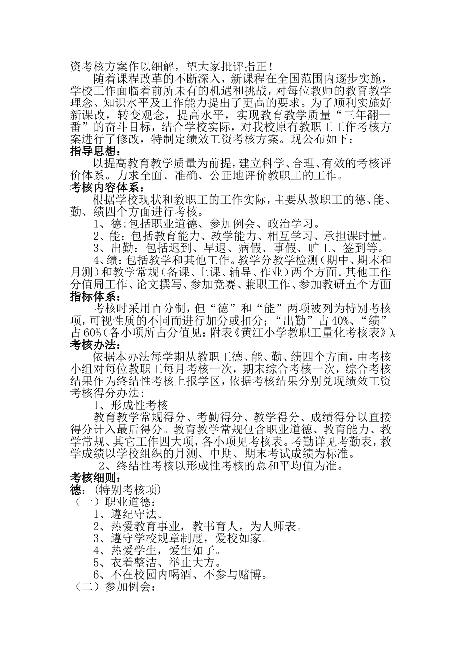 学校管理工作经验交流材料_第2页