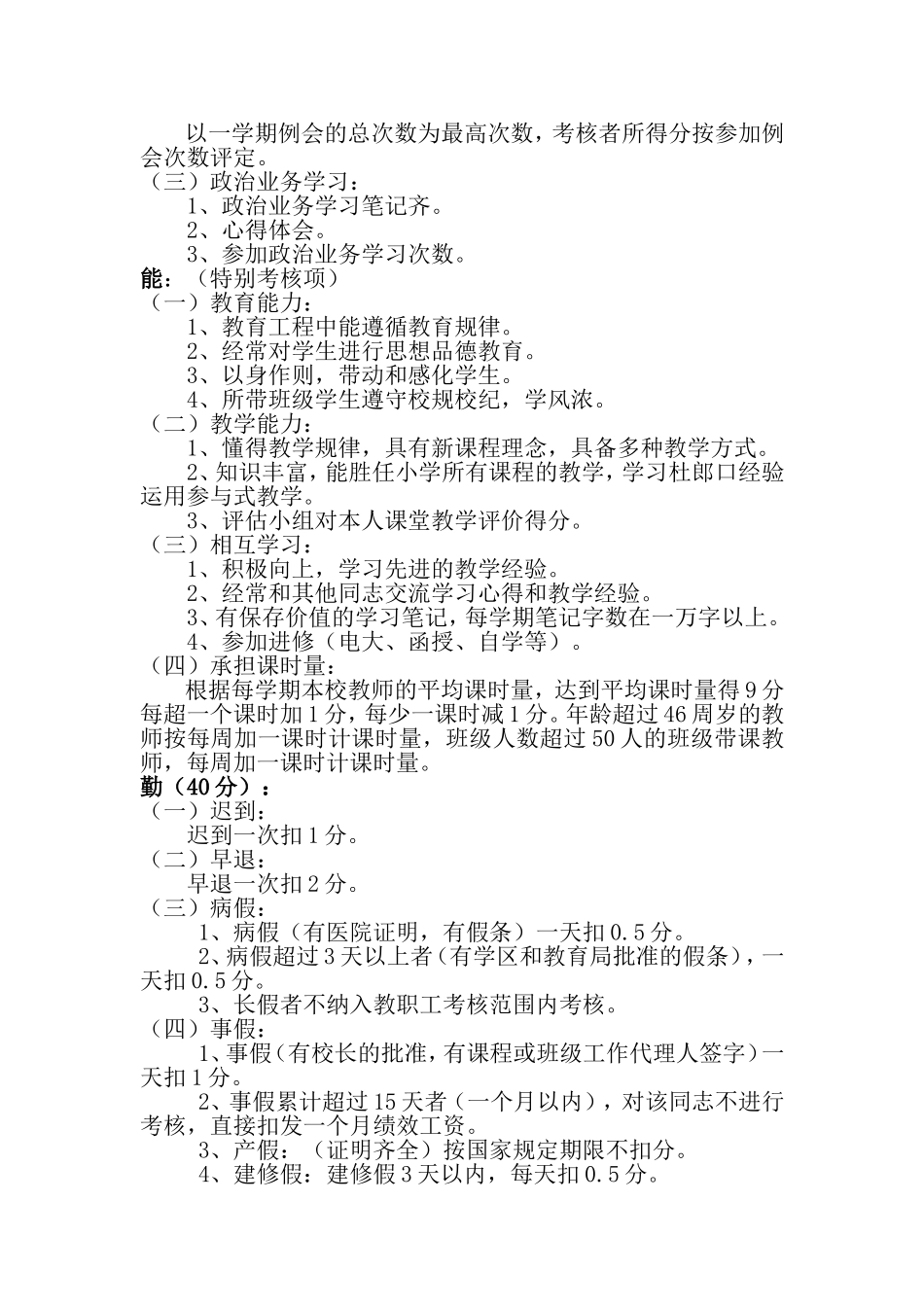 学校管理工作经验交流材料_第3页