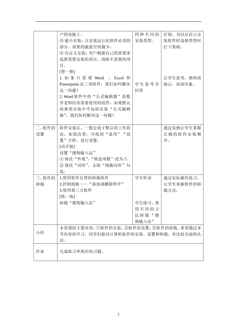 软件的安装、设置和卸载_第2页