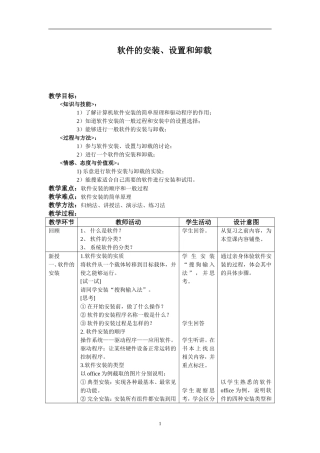 软件的安装、设置和卸载
