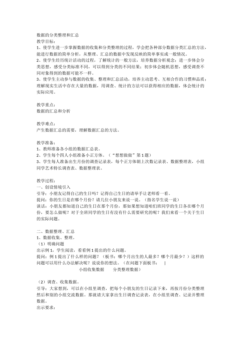 数据的分类整理和汇总_第1页