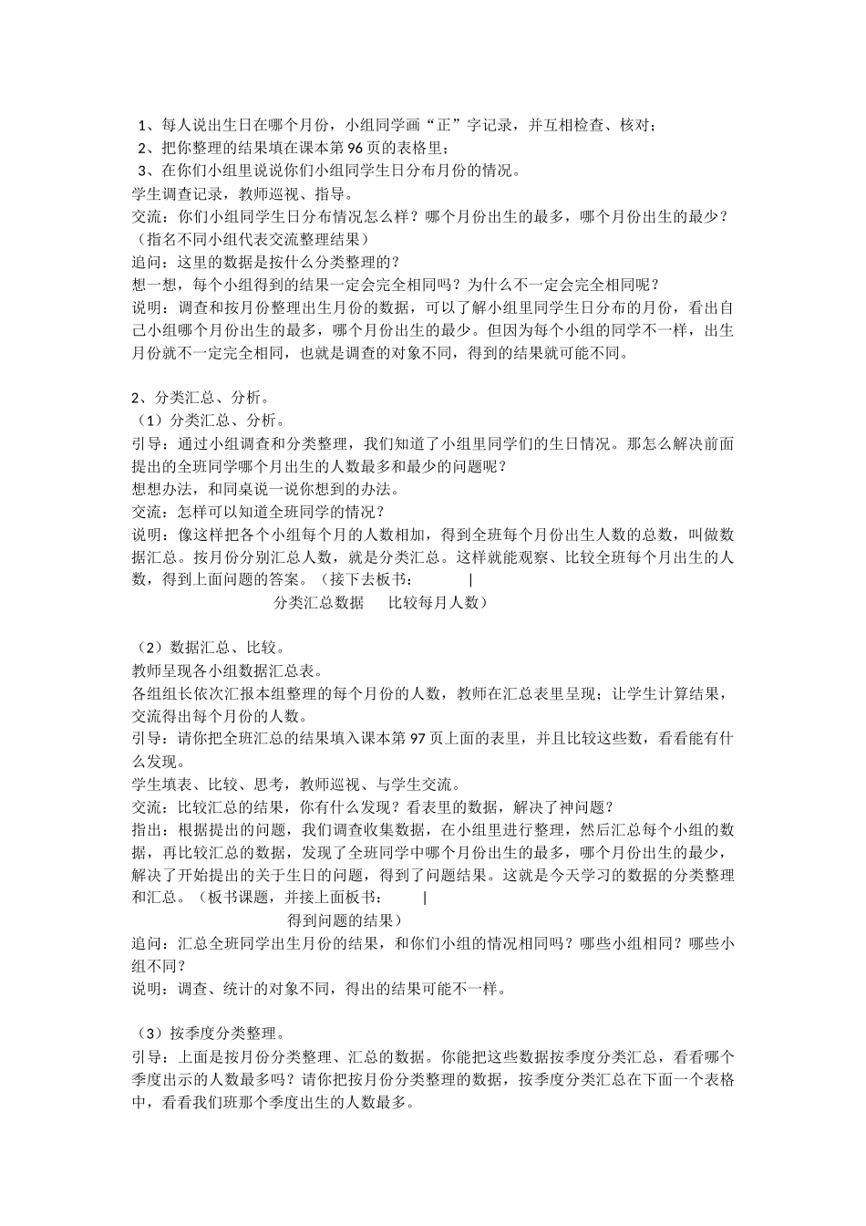 数据的分类整理和汇总_第2页