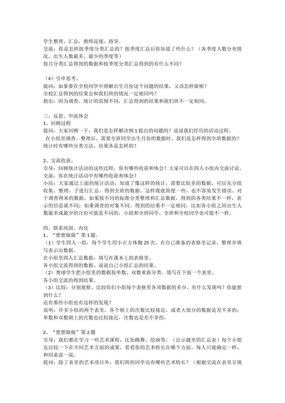数据的分类整理和汇总_第3页