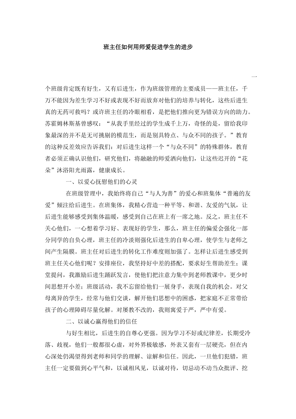 班主任如何用师爱促进学生的进步_第1页