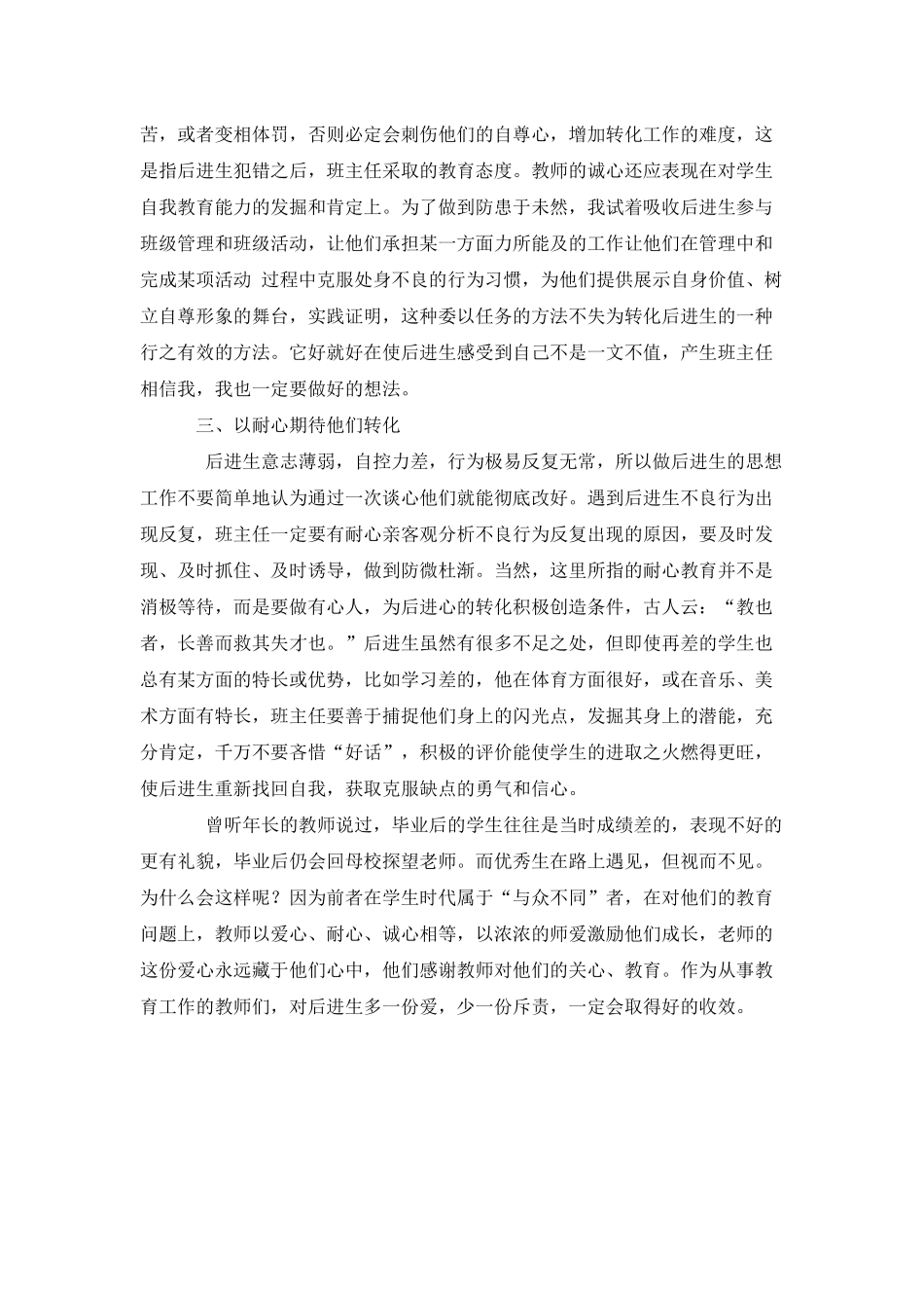 班主任如何用师爱促进学生的进步_第2页