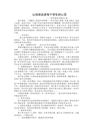让阅读走进每个学生的心灵读书汇报