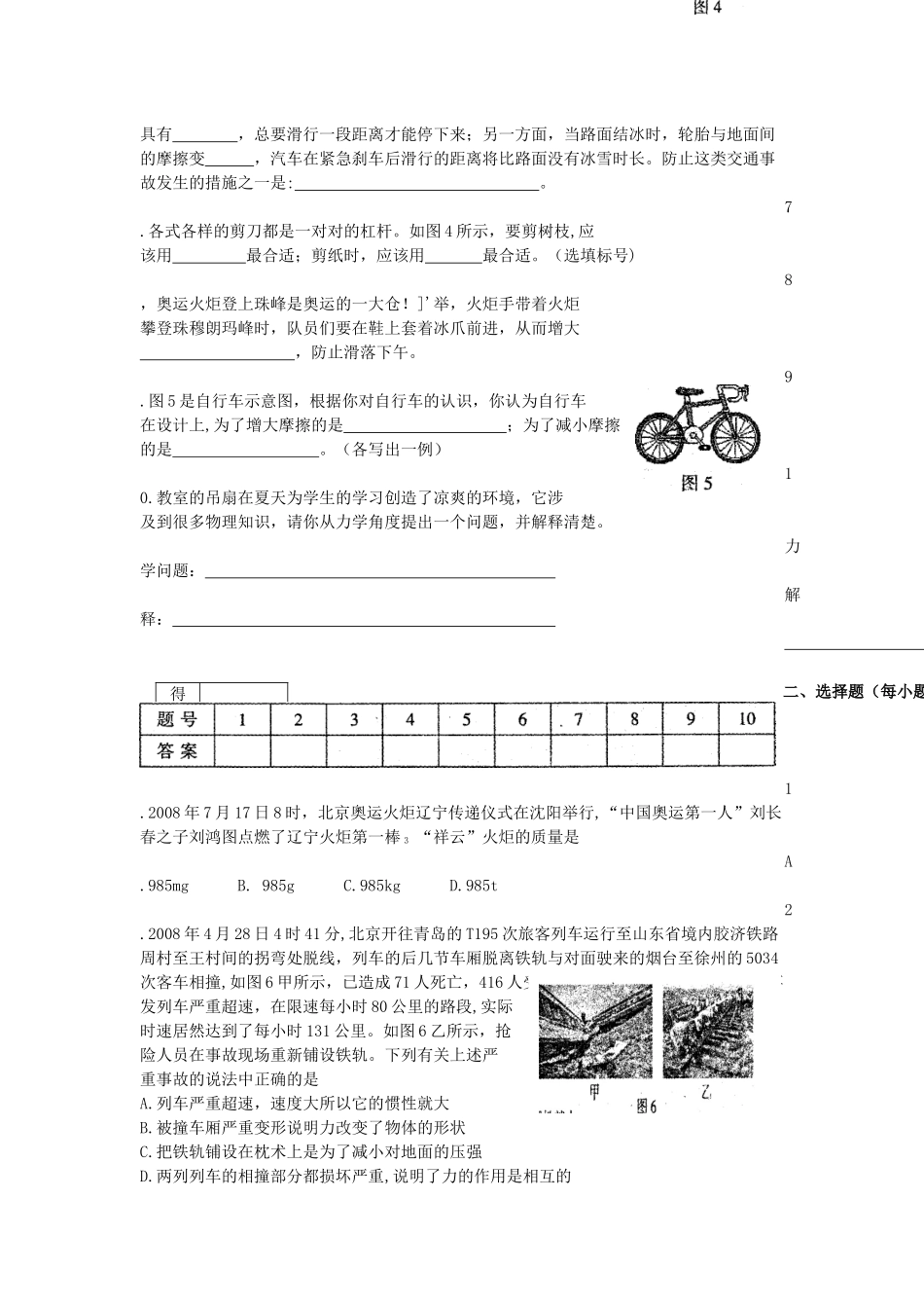 九年级物理期中考试题_第2页