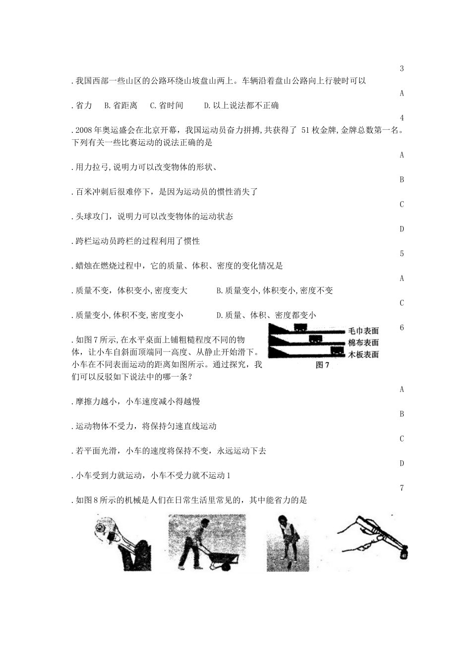 九年级物理期中考试题_第3页