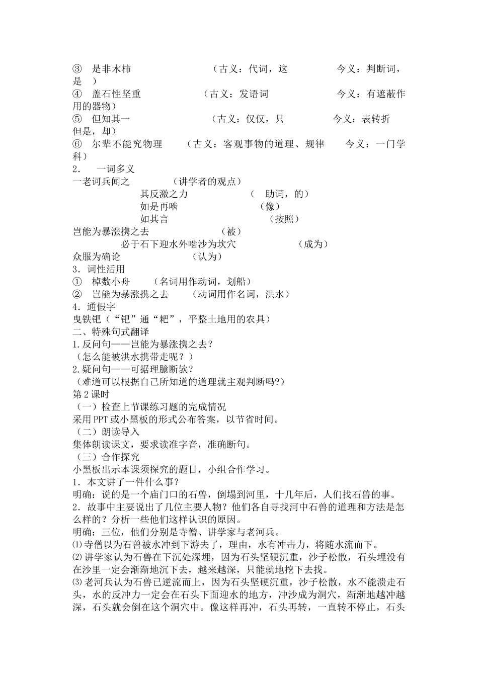 (部编)初中语文人教2011课标版七年级下册《河中石兽》教学设计-(12)_第3页