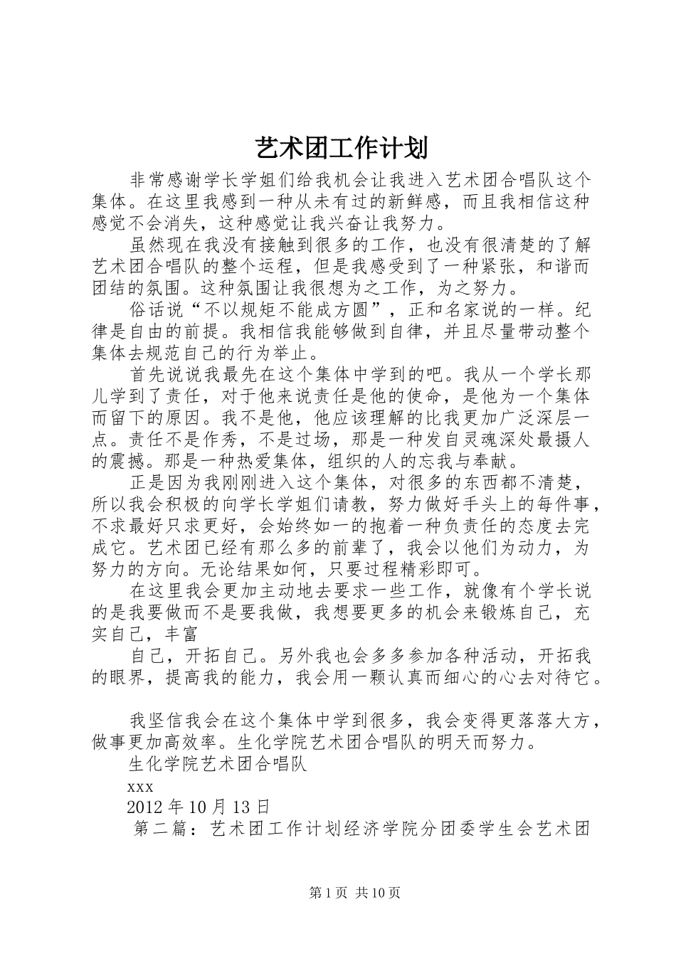 艺术团工作计划_2_第1页