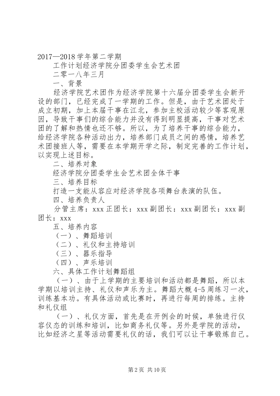 艺术团工作计划_2_第2页