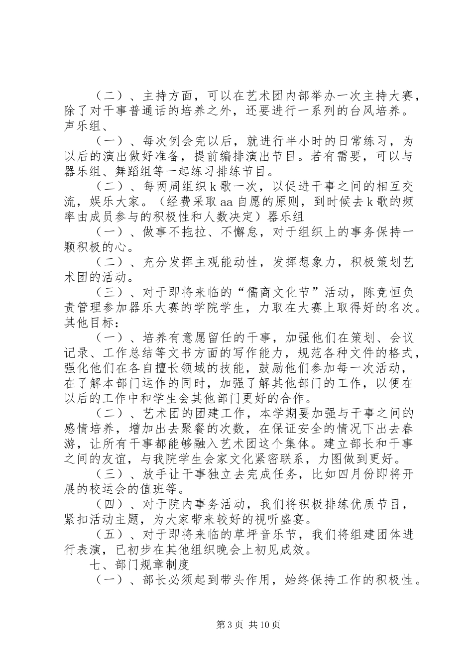 艺术团工作计划_2_第3页