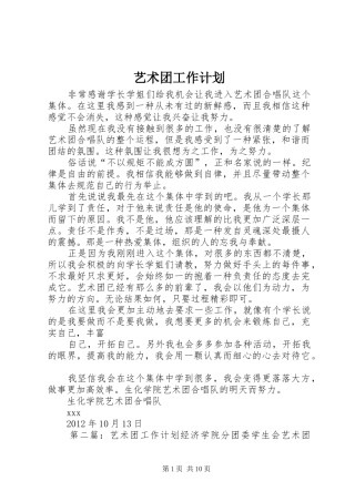 艺术团工作计划_2