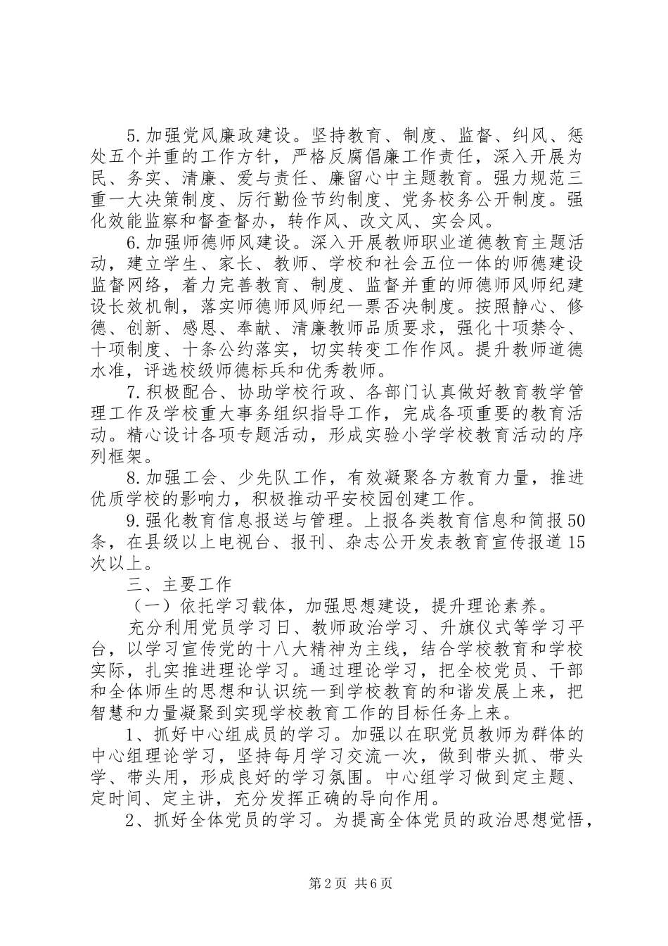 学校党支部工作计划范文20XX年_第2页