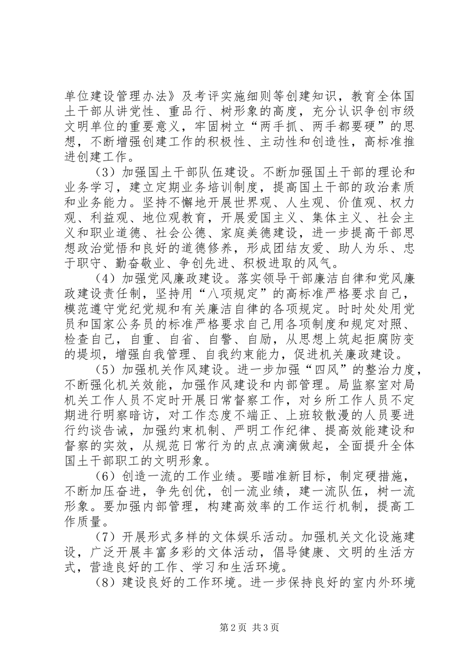 国土资源局精神文明工作计划 _第2页