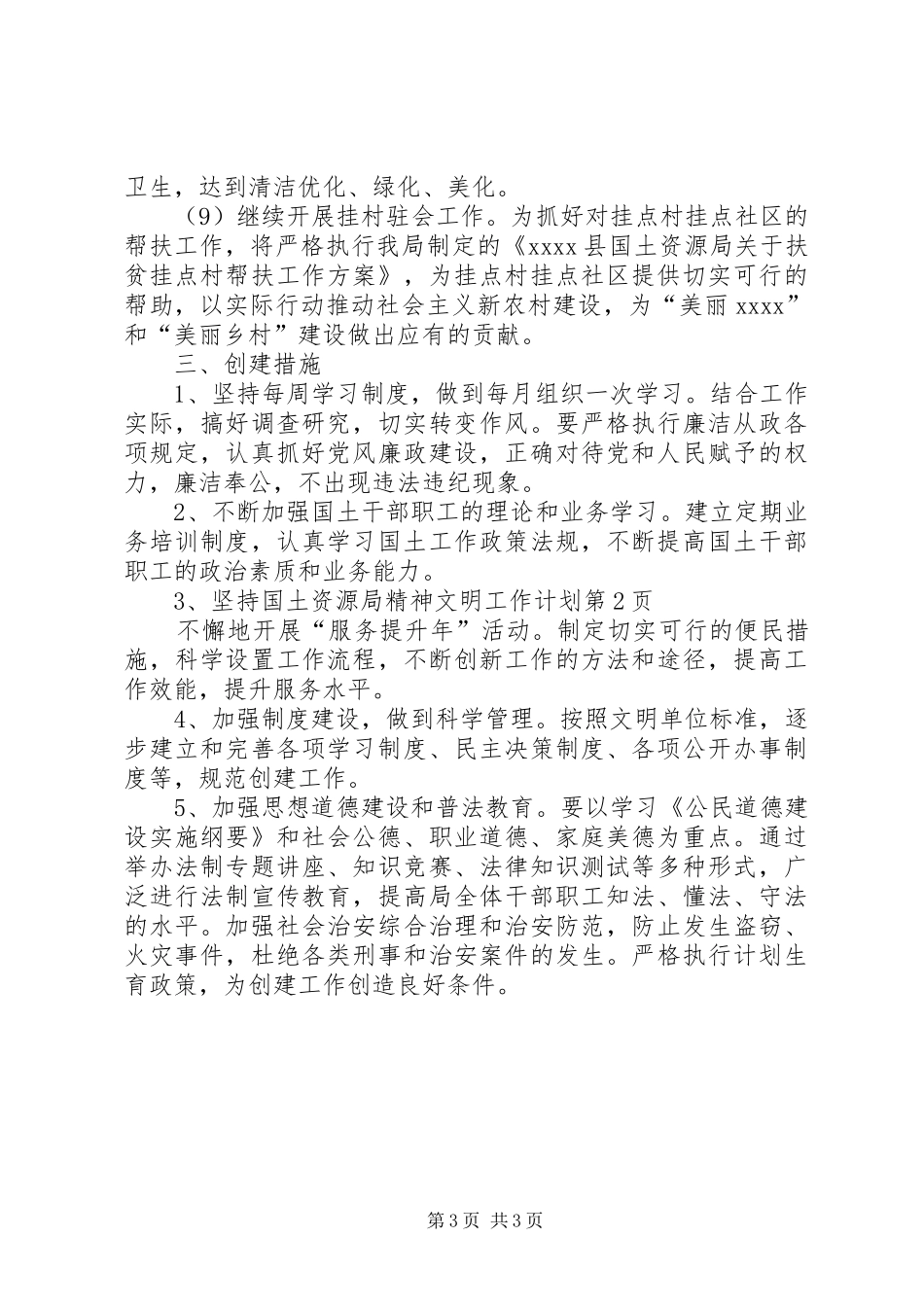 国土资源局精神文明工作计划 _第3页