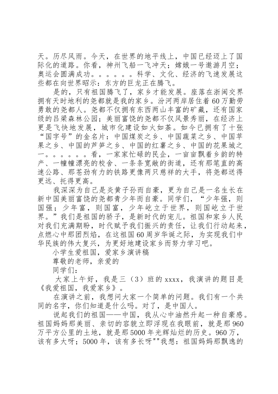 《爱祖国爱家乡》演讲稿_第2页