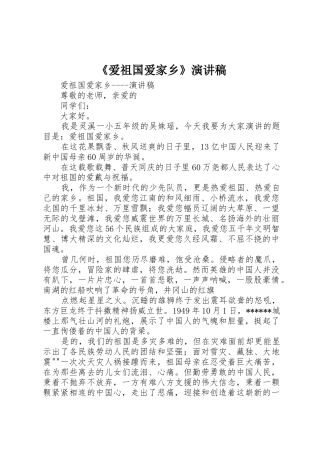 《爱祖国爱家乡》演讲稿