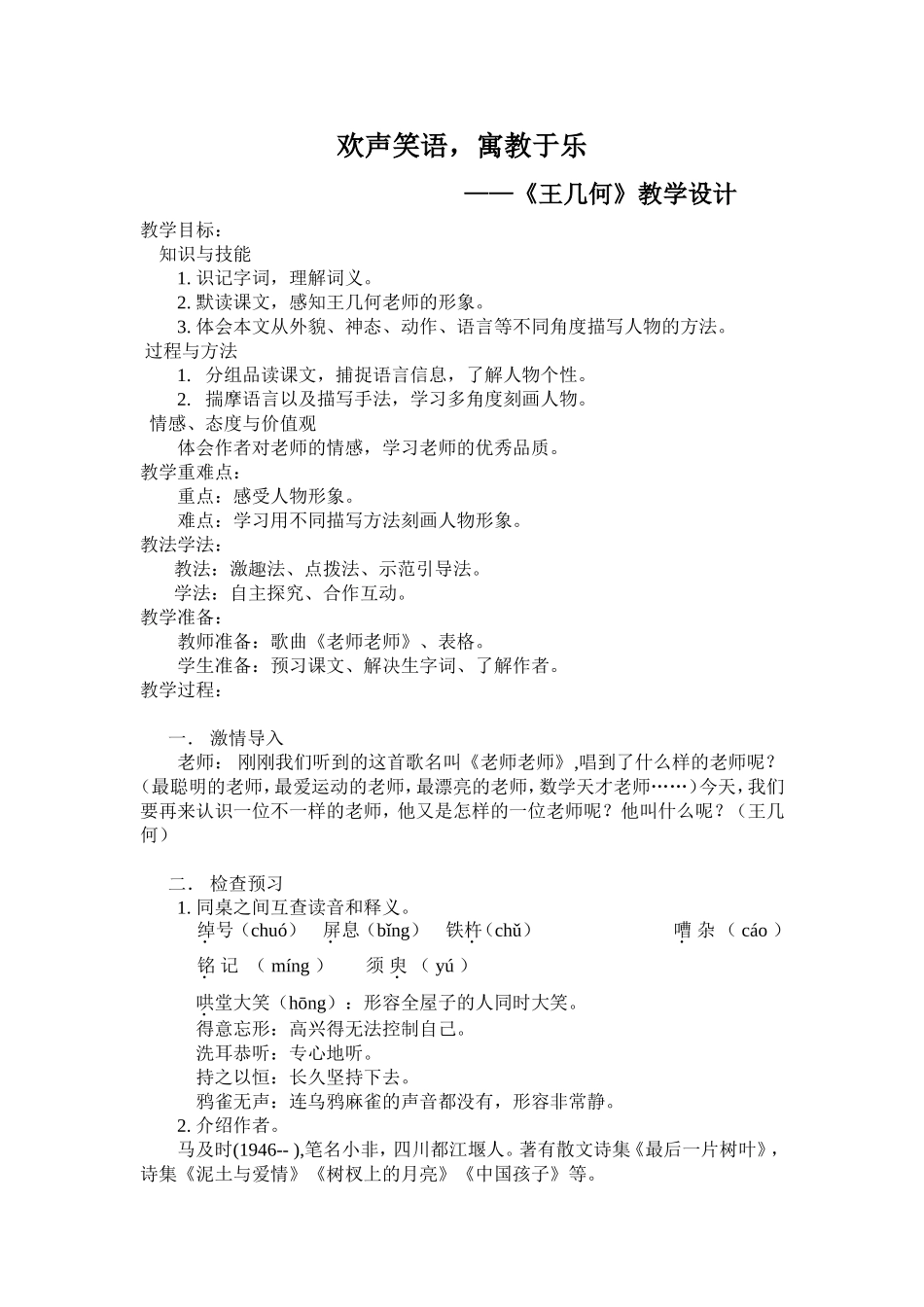 《王几何》教学设计_第2页