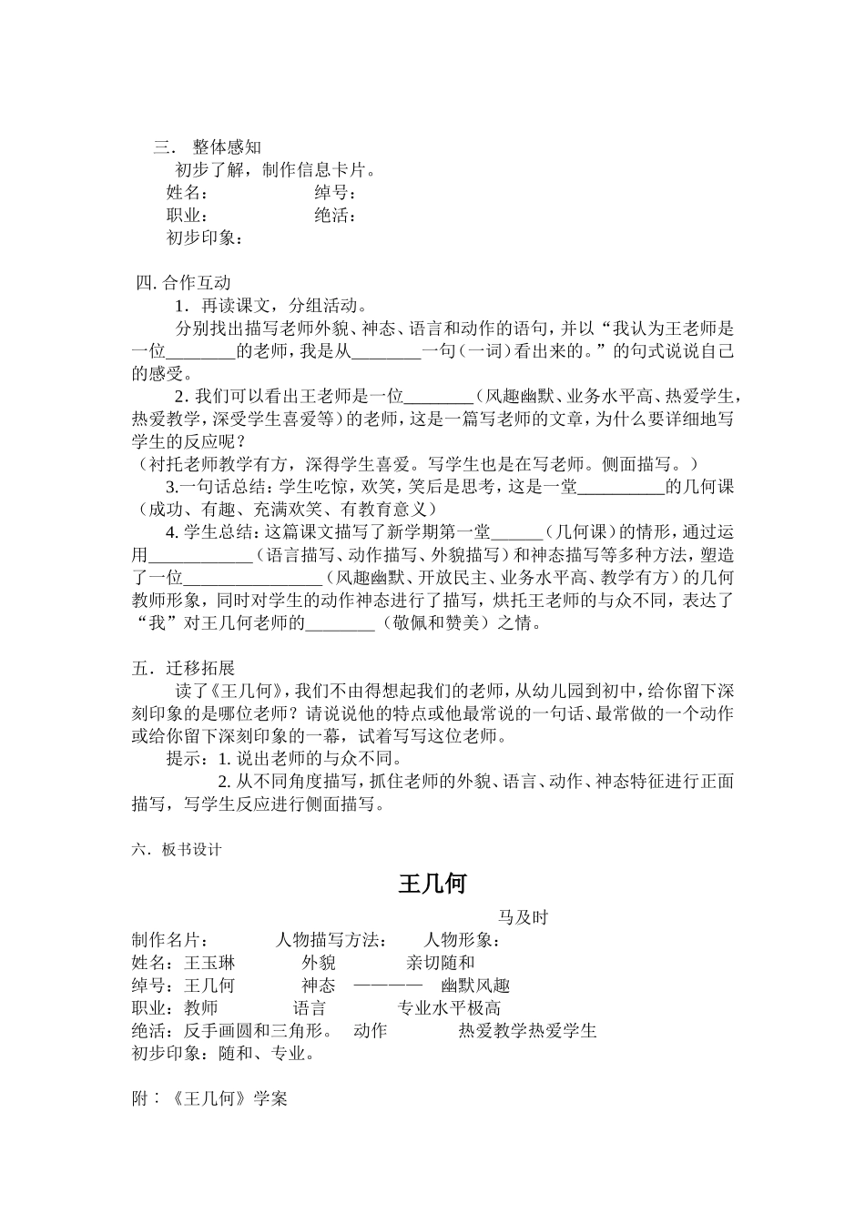 《王几何》教学设计_第3页